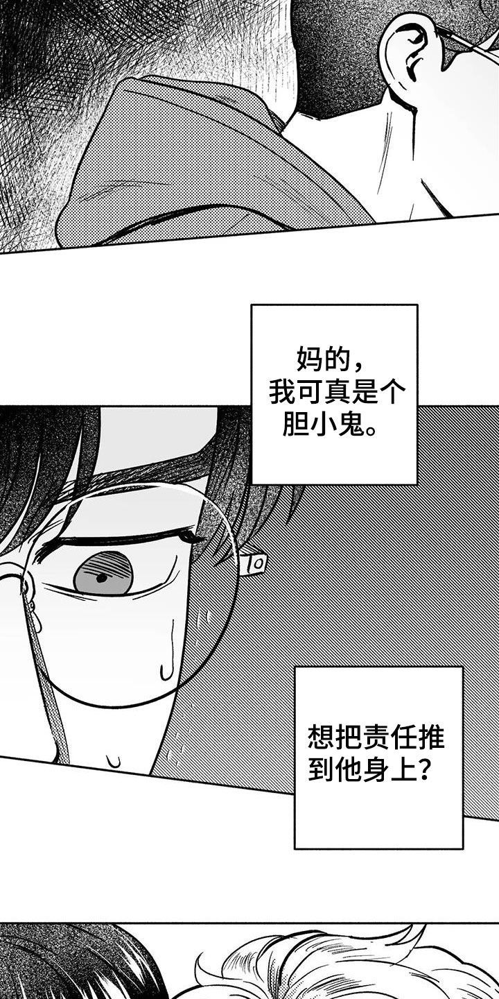 绯色长夜漫画,第46话1图