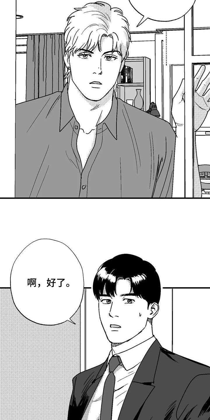 绯色长夜漫画,第110话4图