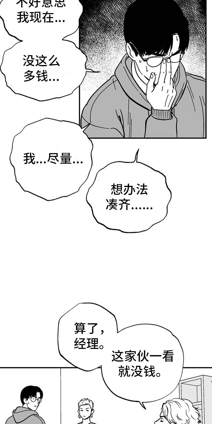 绯色长夜漫画,第5话2图