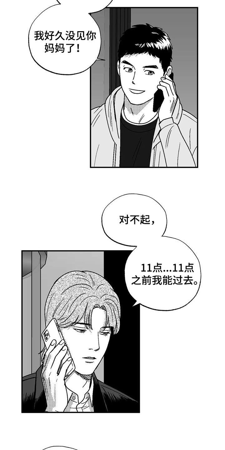 绯色长夜漫画,第99话1图