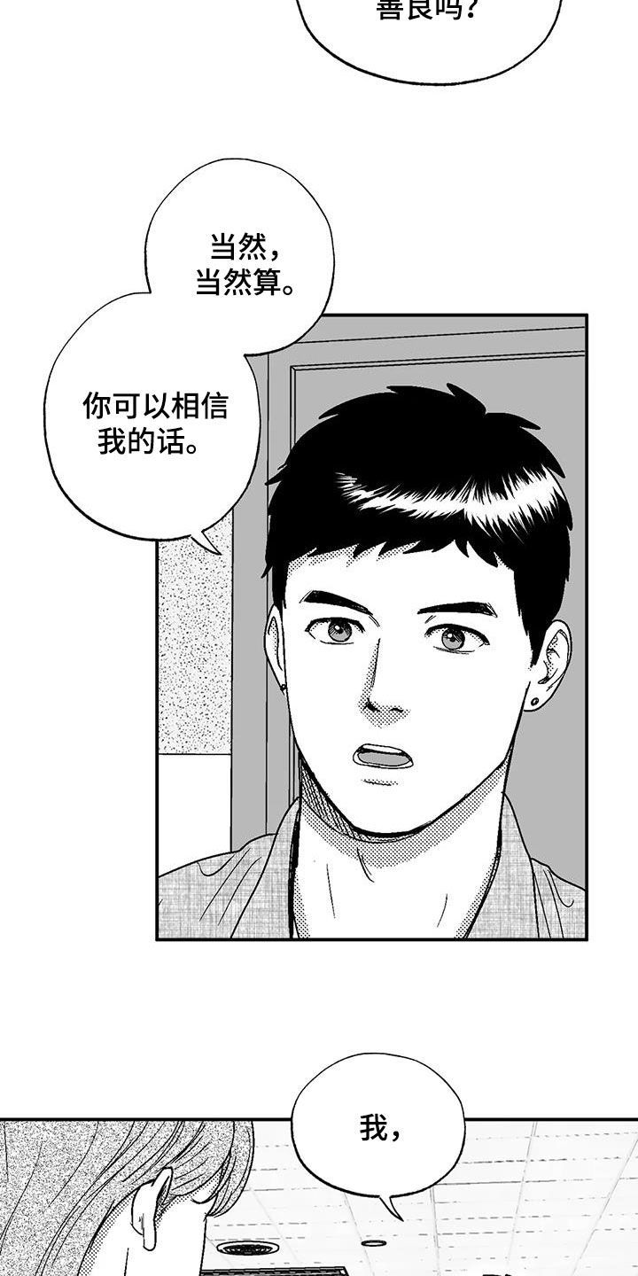 绯色长夜漫画,第103话3图