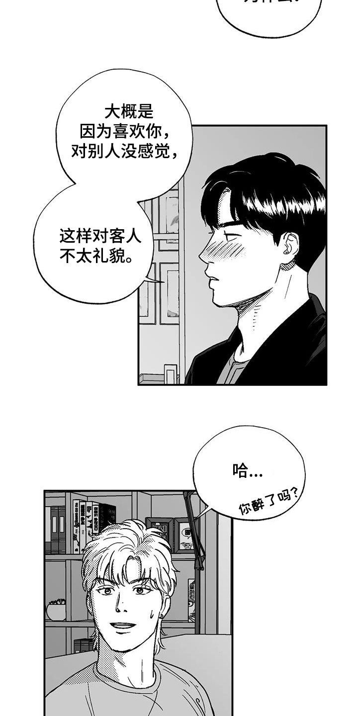 绯色长夜漫画,第91话5图