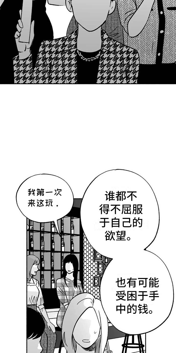 绯色长夜漫画,第16话1图