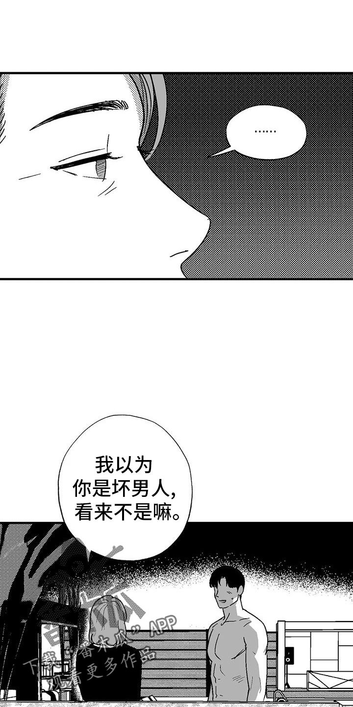 绯色长夜漫画,第123话2图