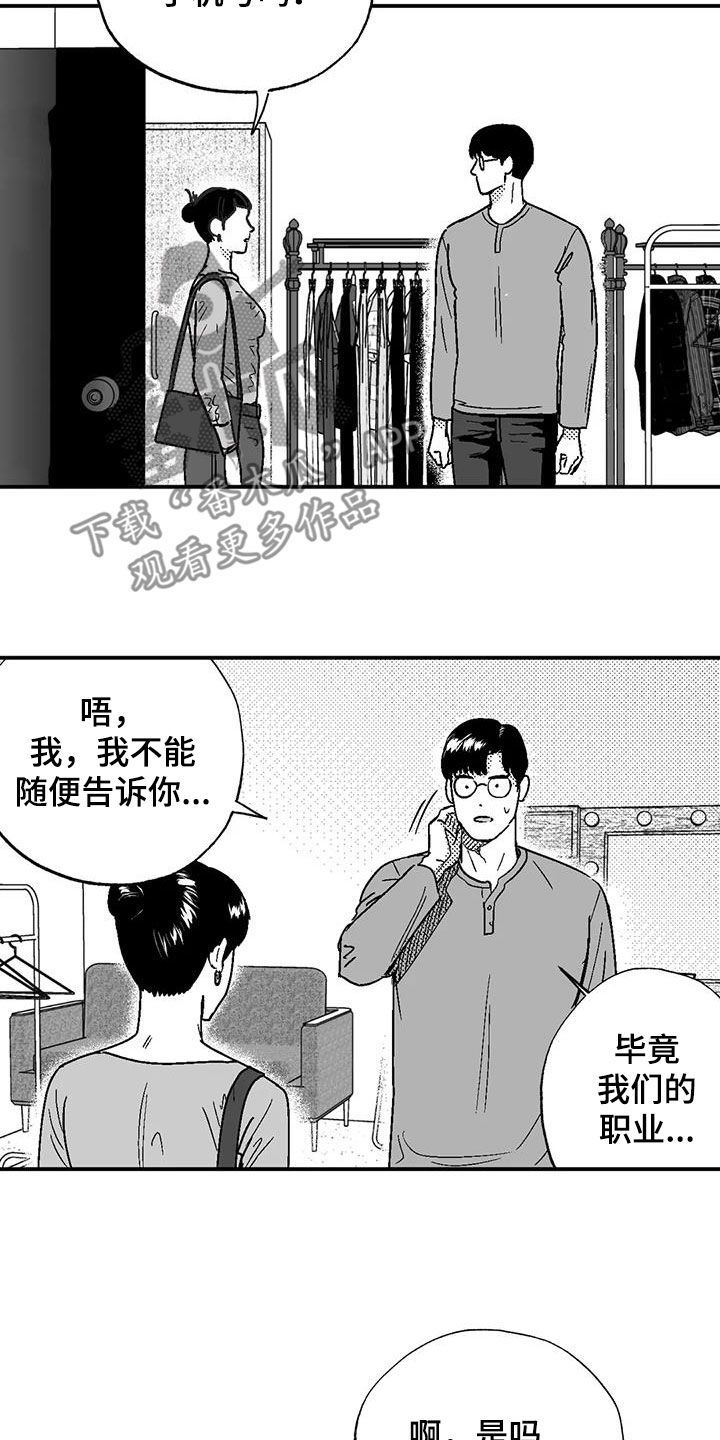 绯色长夜漫画,第88话3图