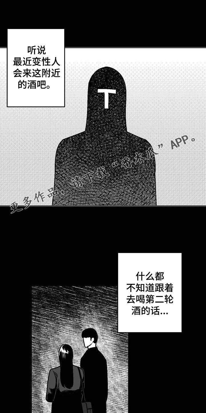 绯色长夜漫画,第108话1图