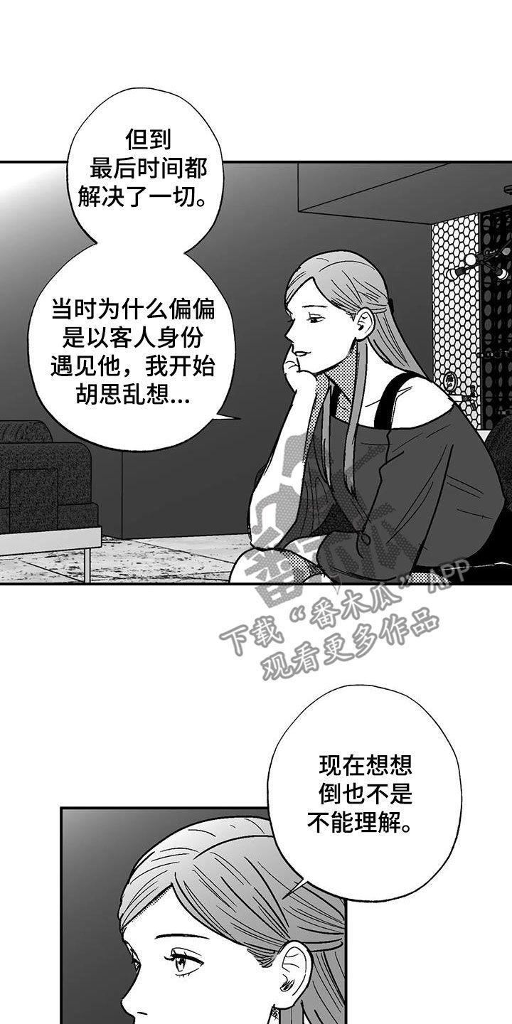 绯色长夜漫画,第85话5图