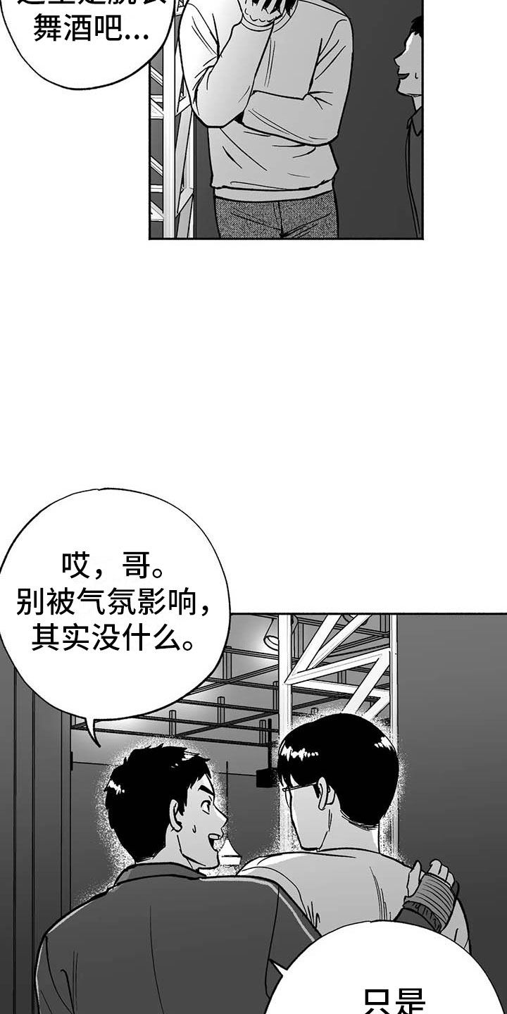 绯色长夜漫画,第15话3图