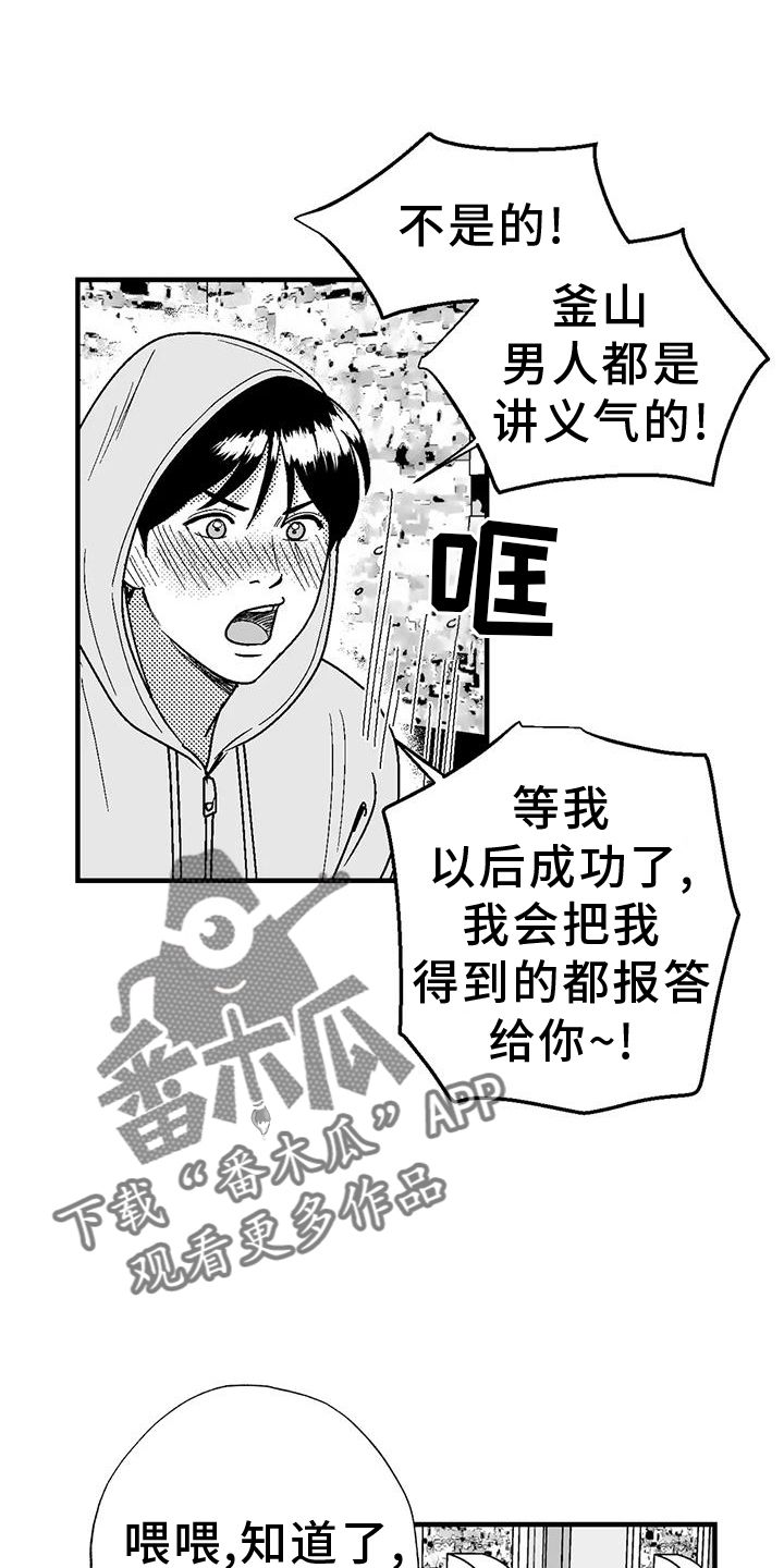 绯色长夜漫画,第115话2图