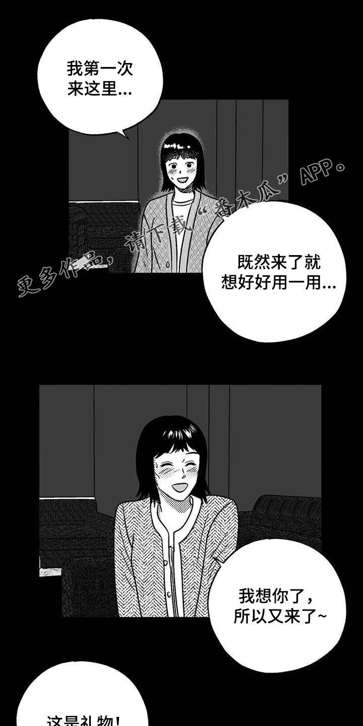 绯色长夜漫画,第52话1图