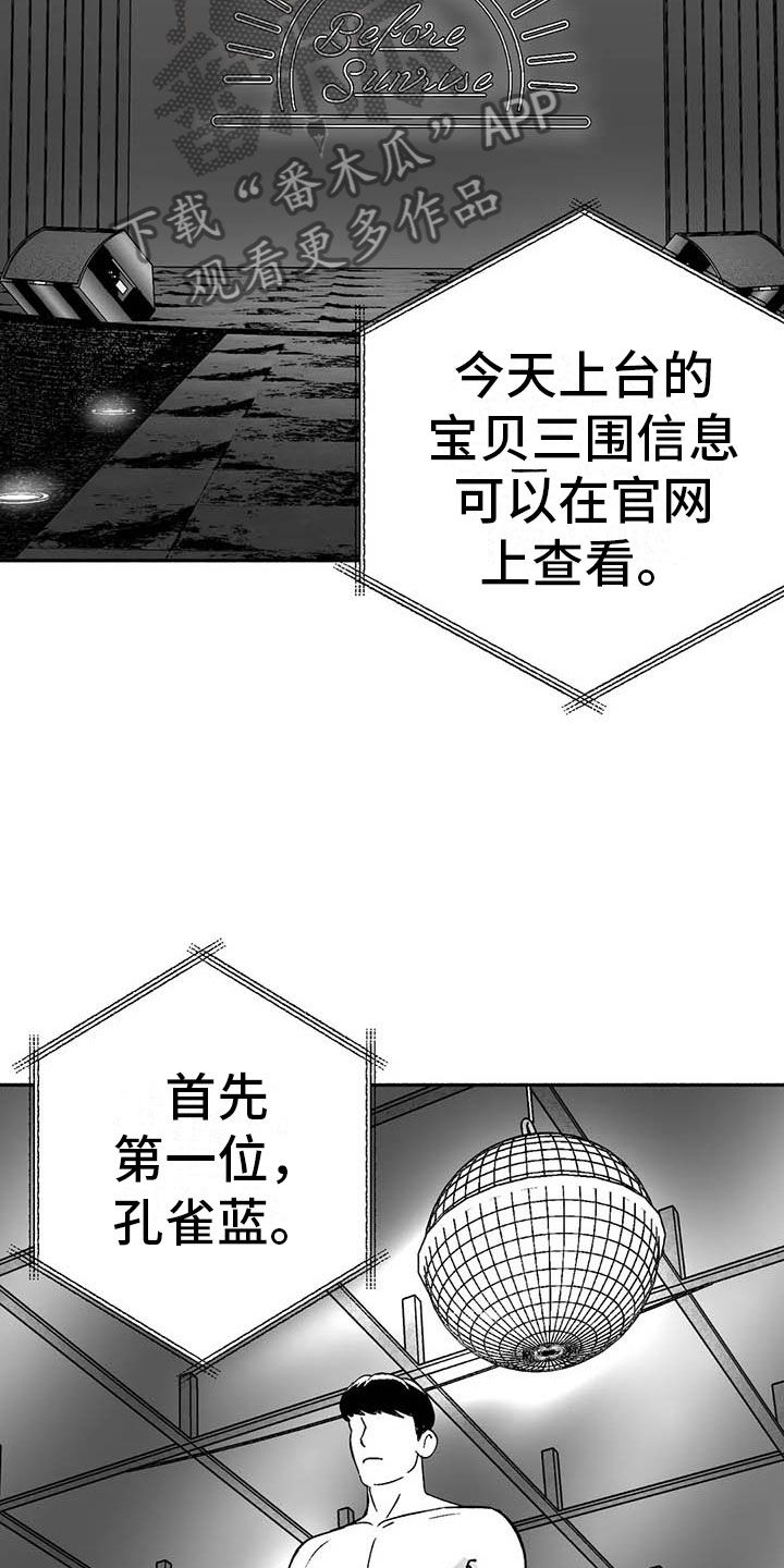 绯色长夜漫画,第14话5图