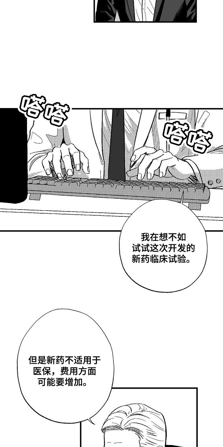 绯色长夜漫画,第132话3图