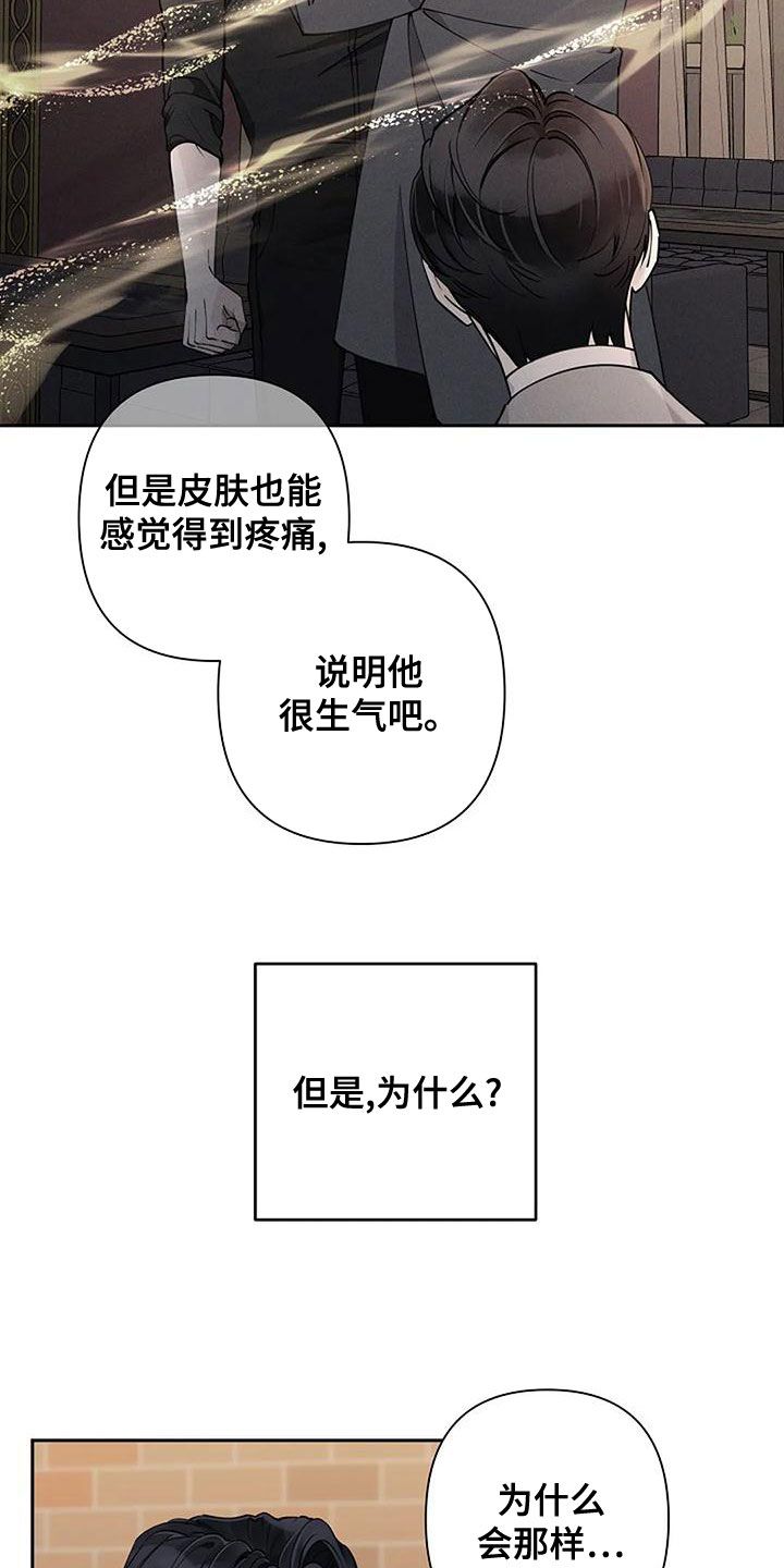 劣质阿尔法漫画,第24话5图