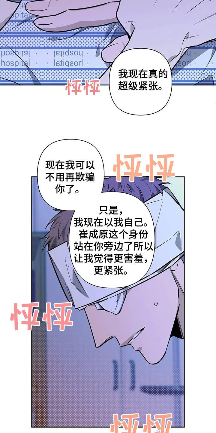 劣质阿尔法漫画,第133话3图