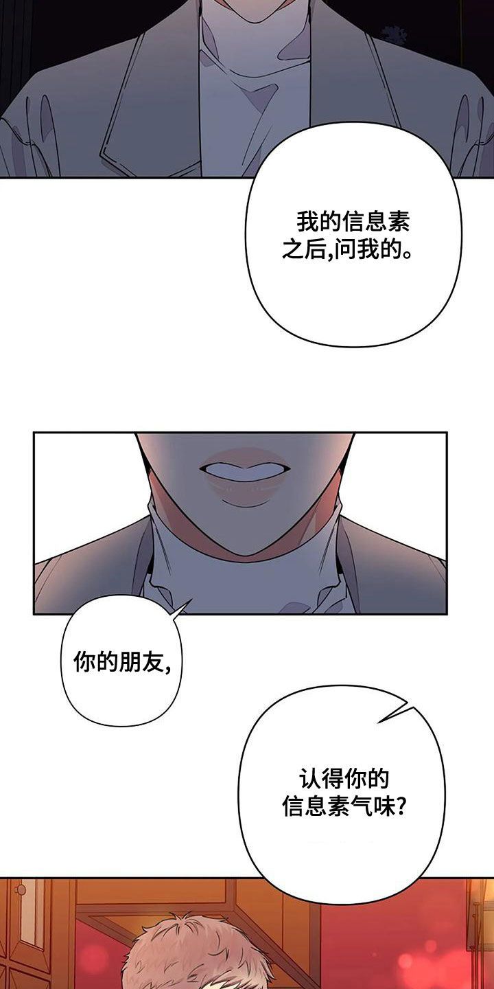 劣质阿尔法漫画,第21话5图