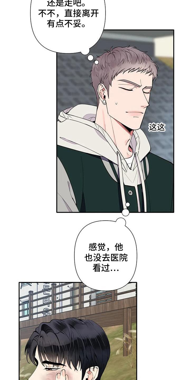 劣质阿尔法漫画,第11话3图