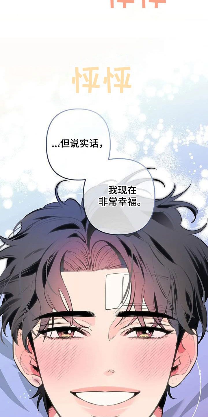 劣质阿尔法漫画,第133话4图