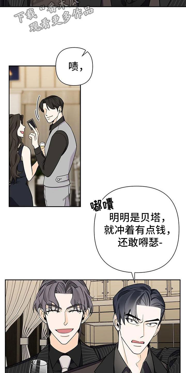 劣质阿尔法漫画,第89话4图