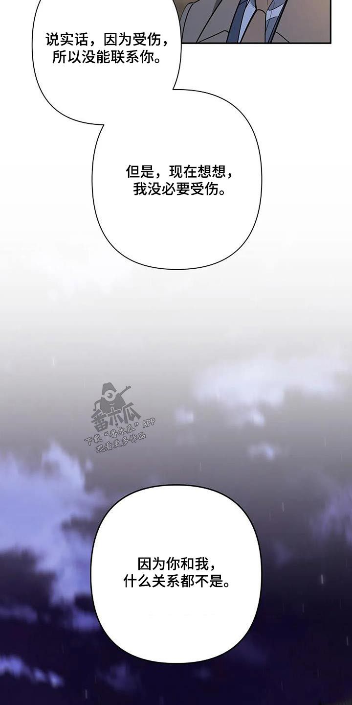 劣质阿尔法漫画,第46话5图