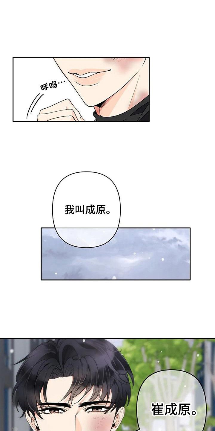 劣质阿尔法漫画,第15话1图