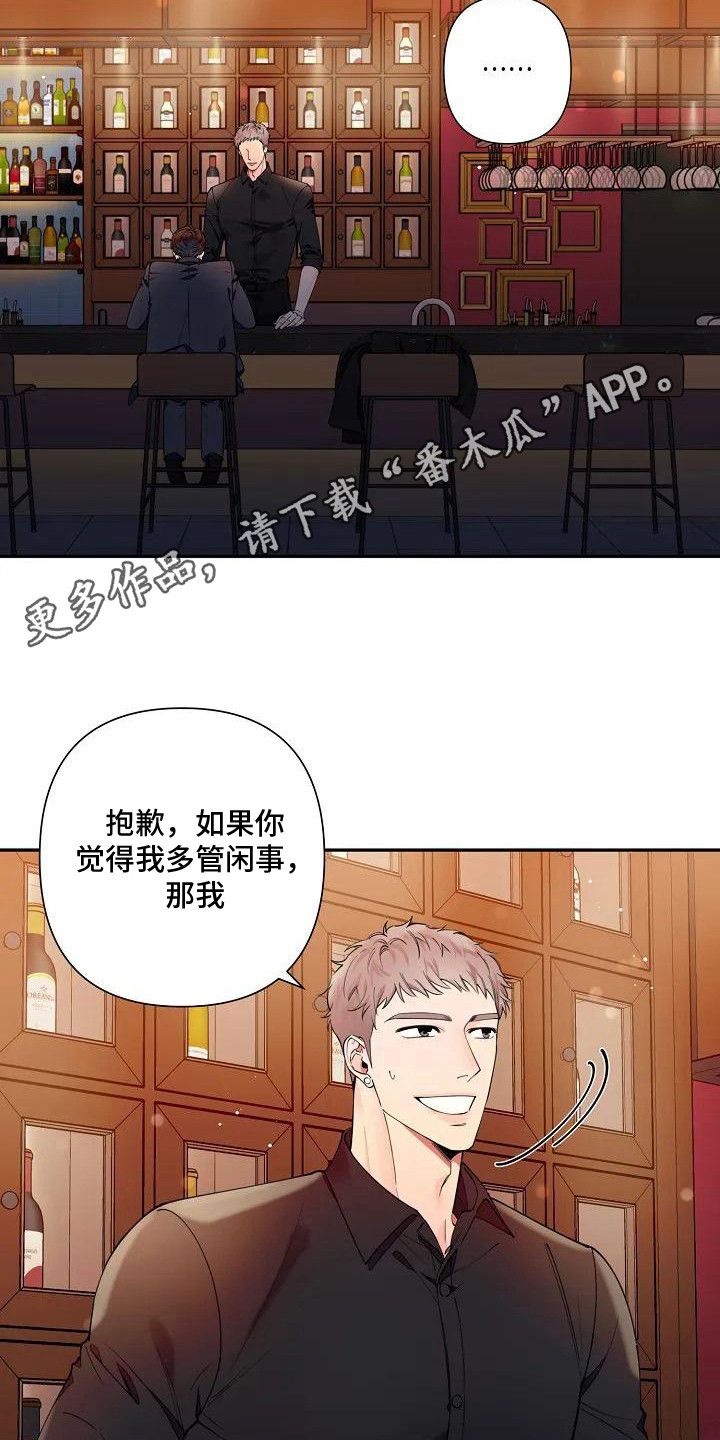 劣质阿尔法漫画,第6话5图