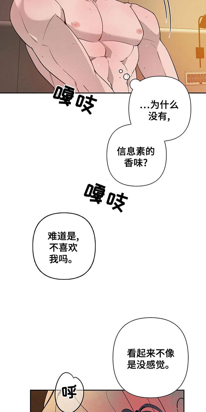 劣质阿尔法漫画,第29话5图