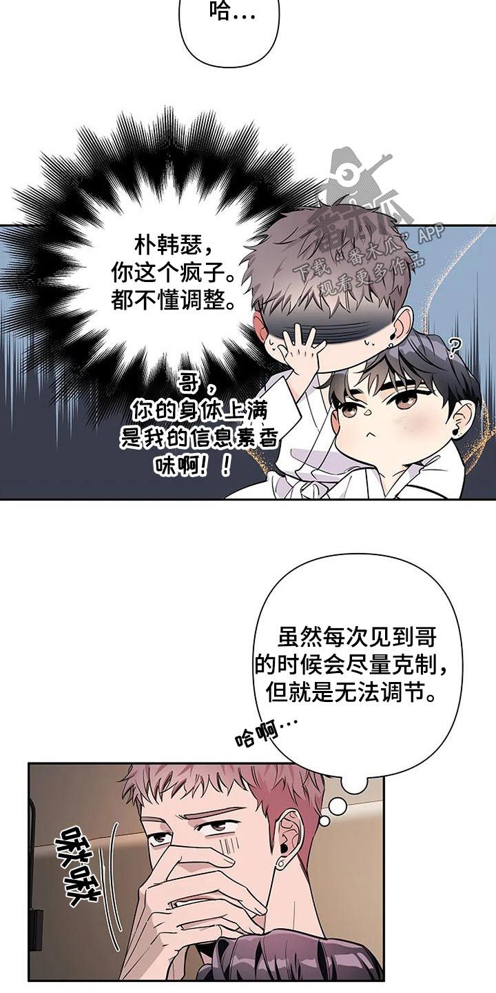 劣质阿尔法漫画,第41话3图