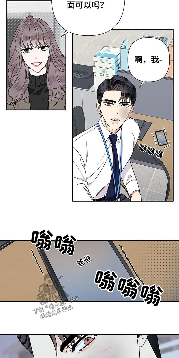 劣质阿尔法漫画,第36话2图