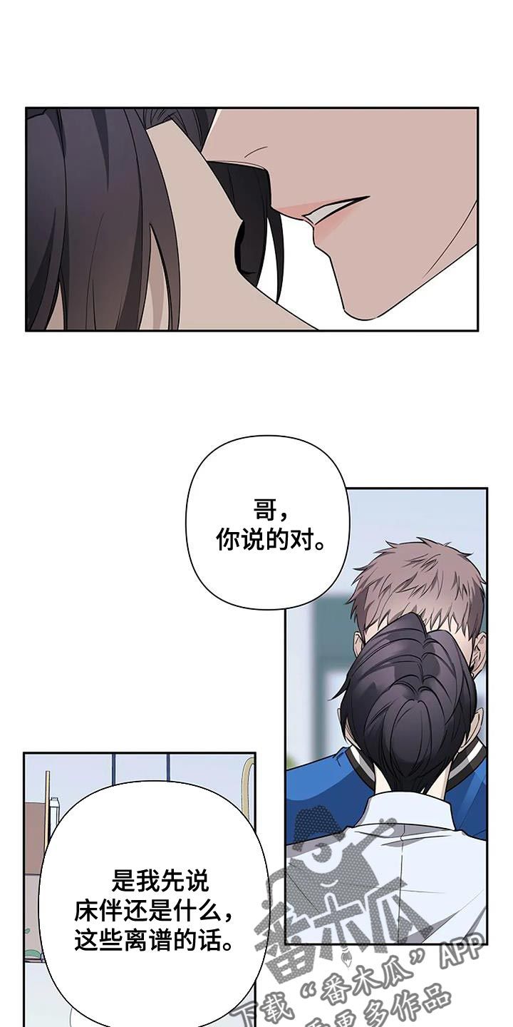 劣质阿尔法漫画,第76话1图