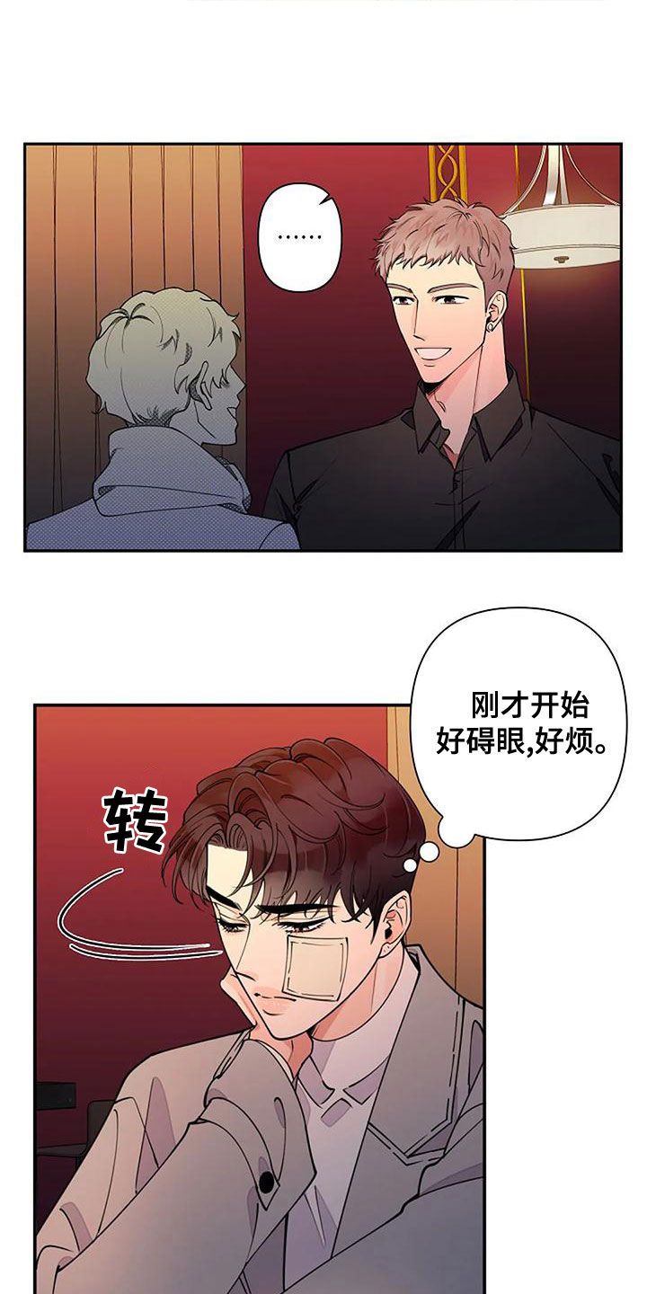 劣质阿尔法漫画,第22话3图