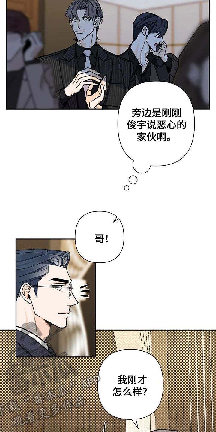 劣质阿尔法漫画,第93话4图