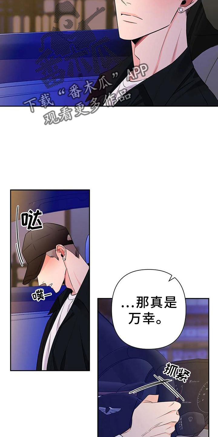 劣质阿尔法漫画,第85话4图