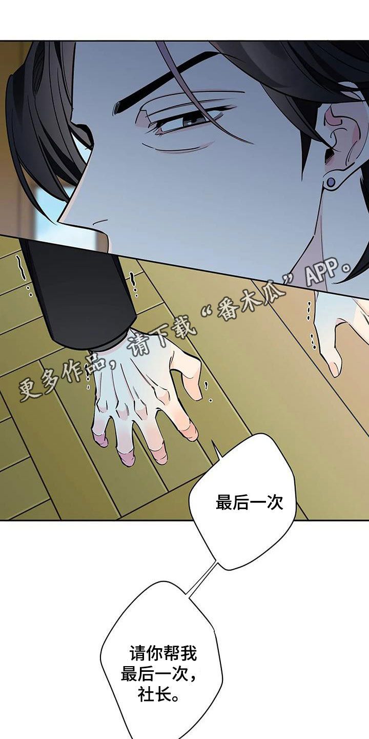 劣质阿尔法漫画,第120话1图