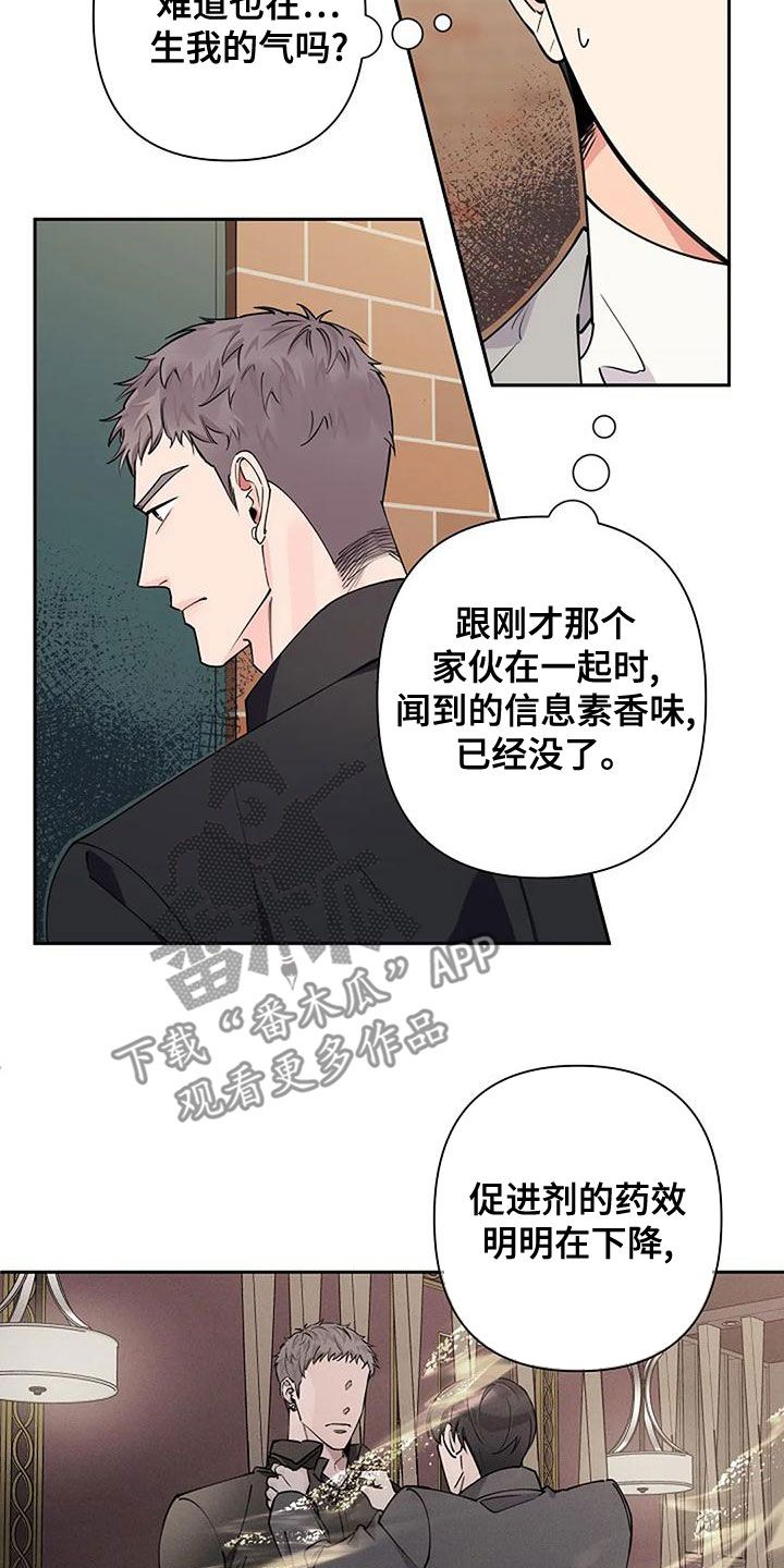 劣质阿尔法漫画,第24话4图