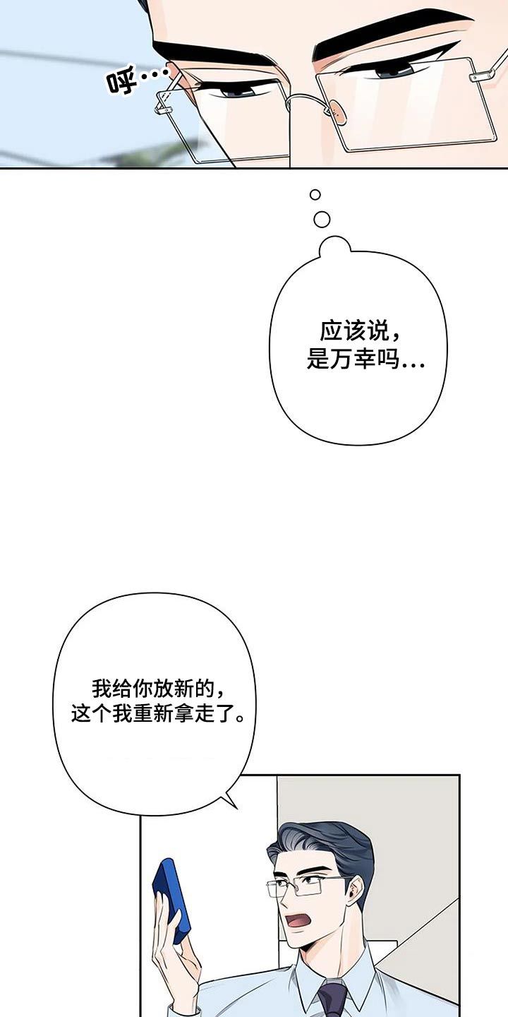 劣质阿尔法漫画,第52话5图