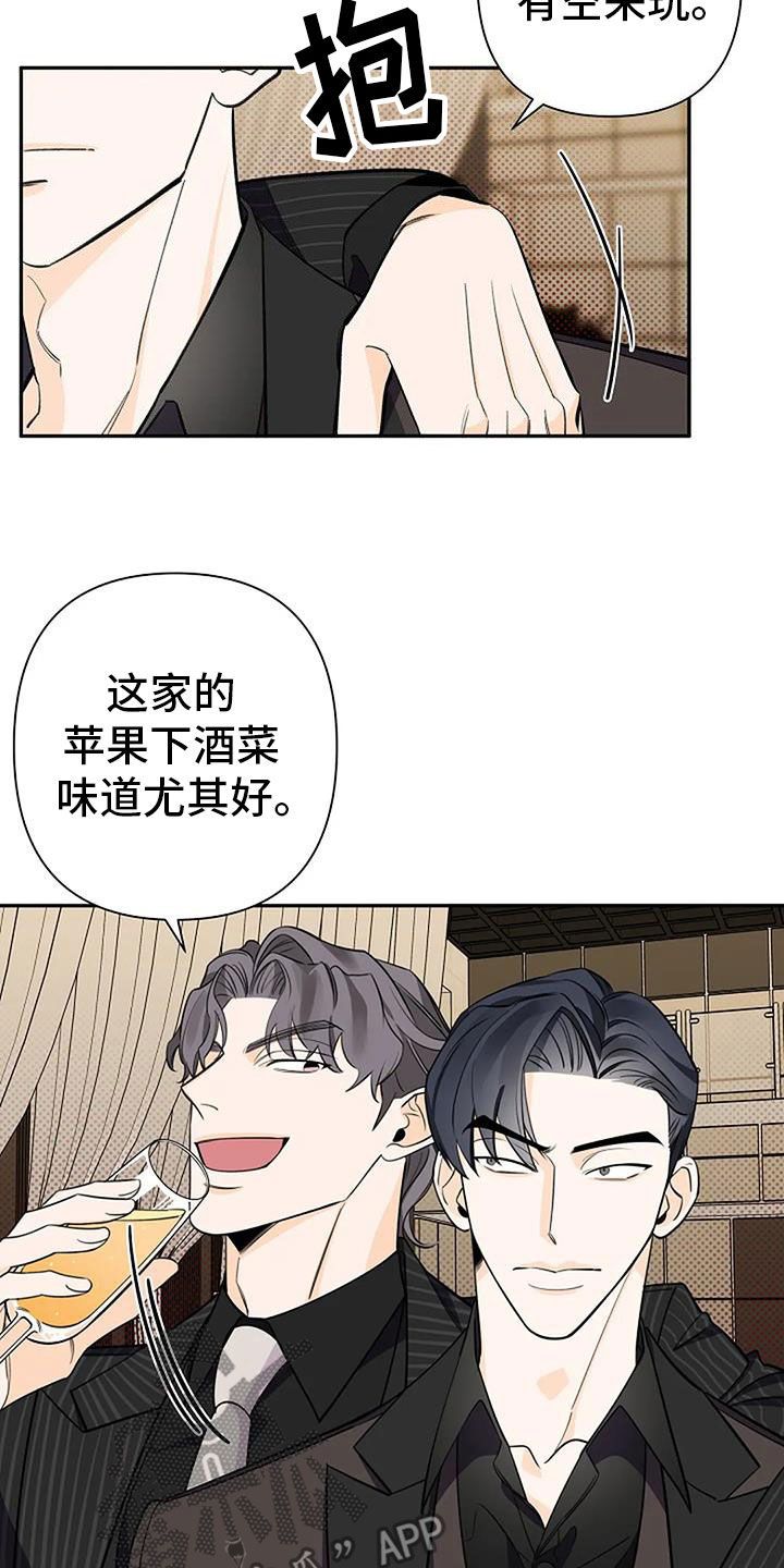 劣质阿尔法漫画,第89话3图