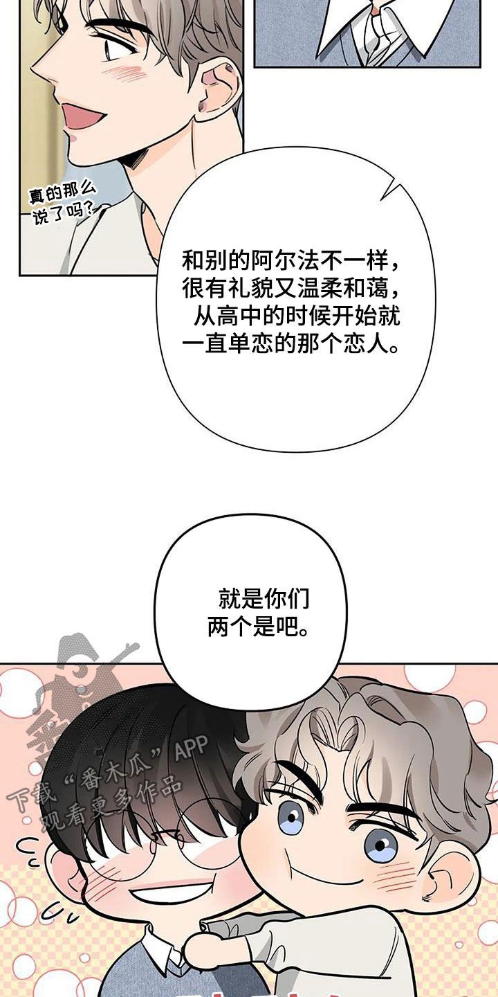 劣质阿尔法漫画,第107话2图