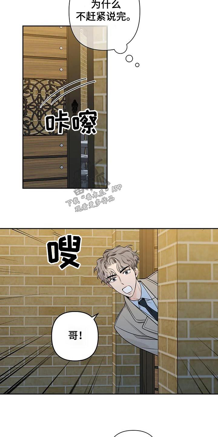 劣质阿尔法漫画,第56话5图