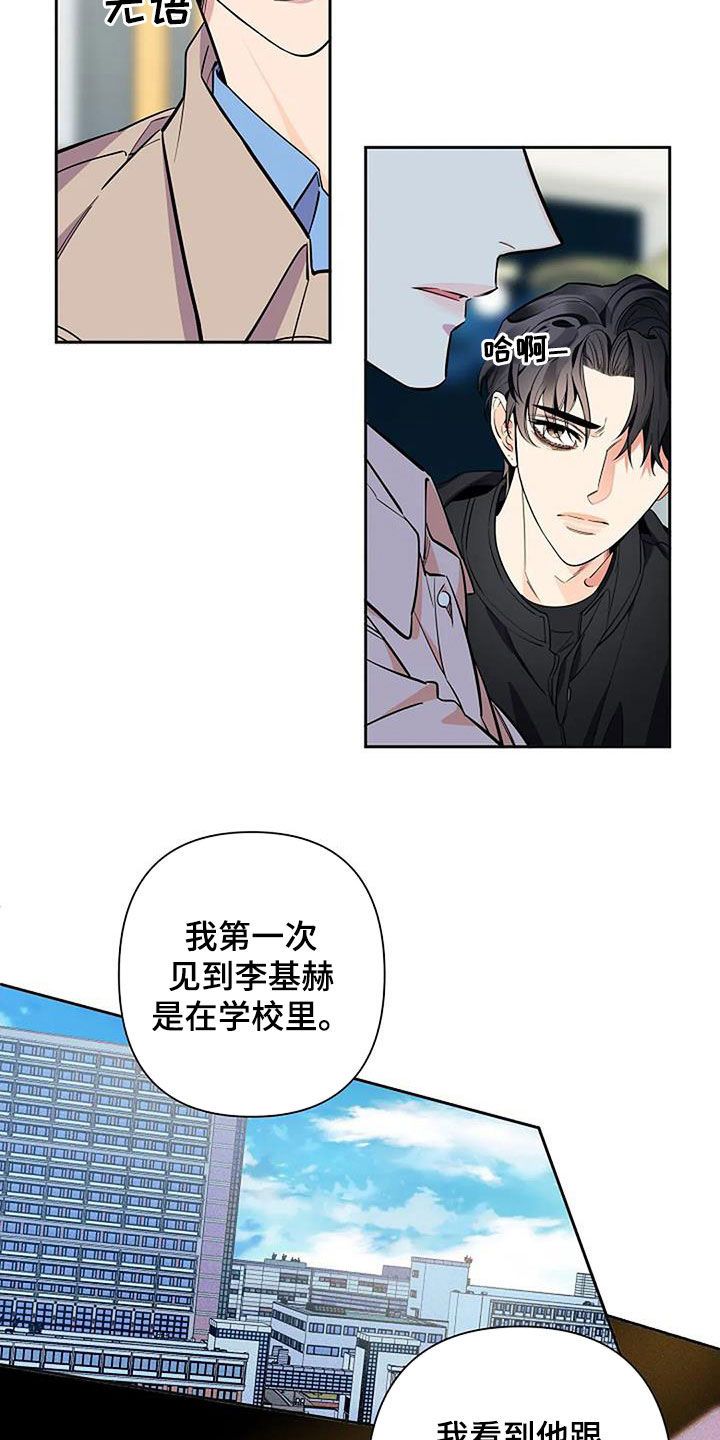 劣质阿尔法漫画,第118话4图