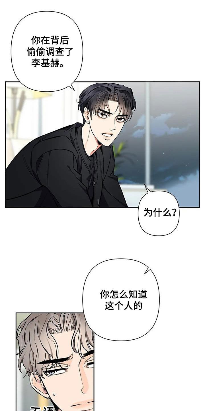 劣质阿尔法漫画,第118话3图