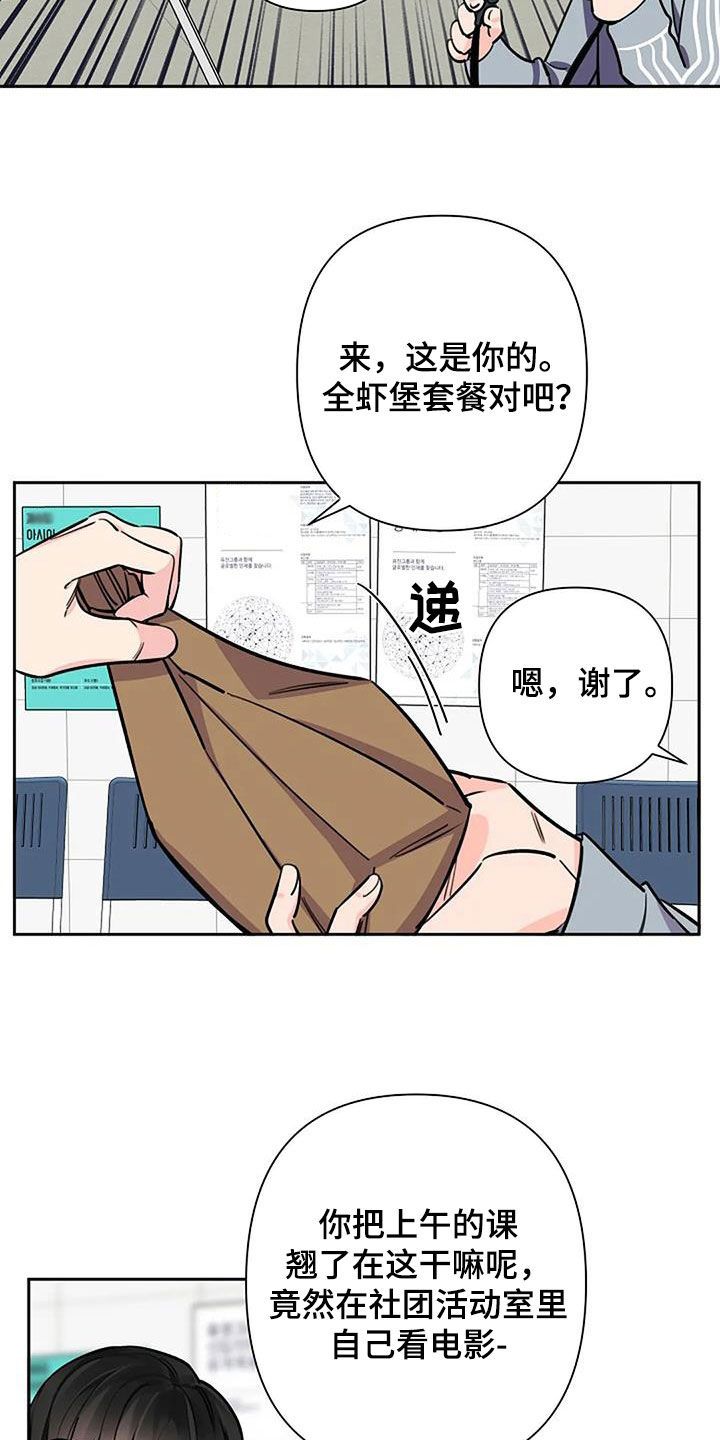 劣质阿尔法漫画,第101话5图