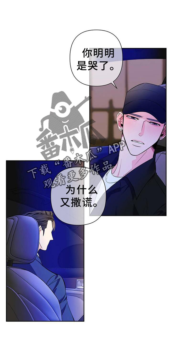 劣质阿尔法漫画,第85话2图