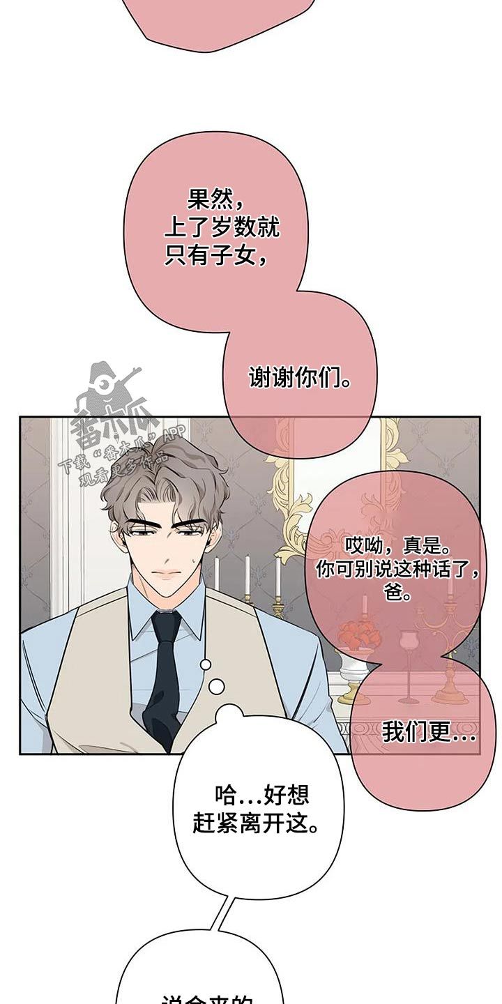 劣质阿尔法漫画,第53话2图