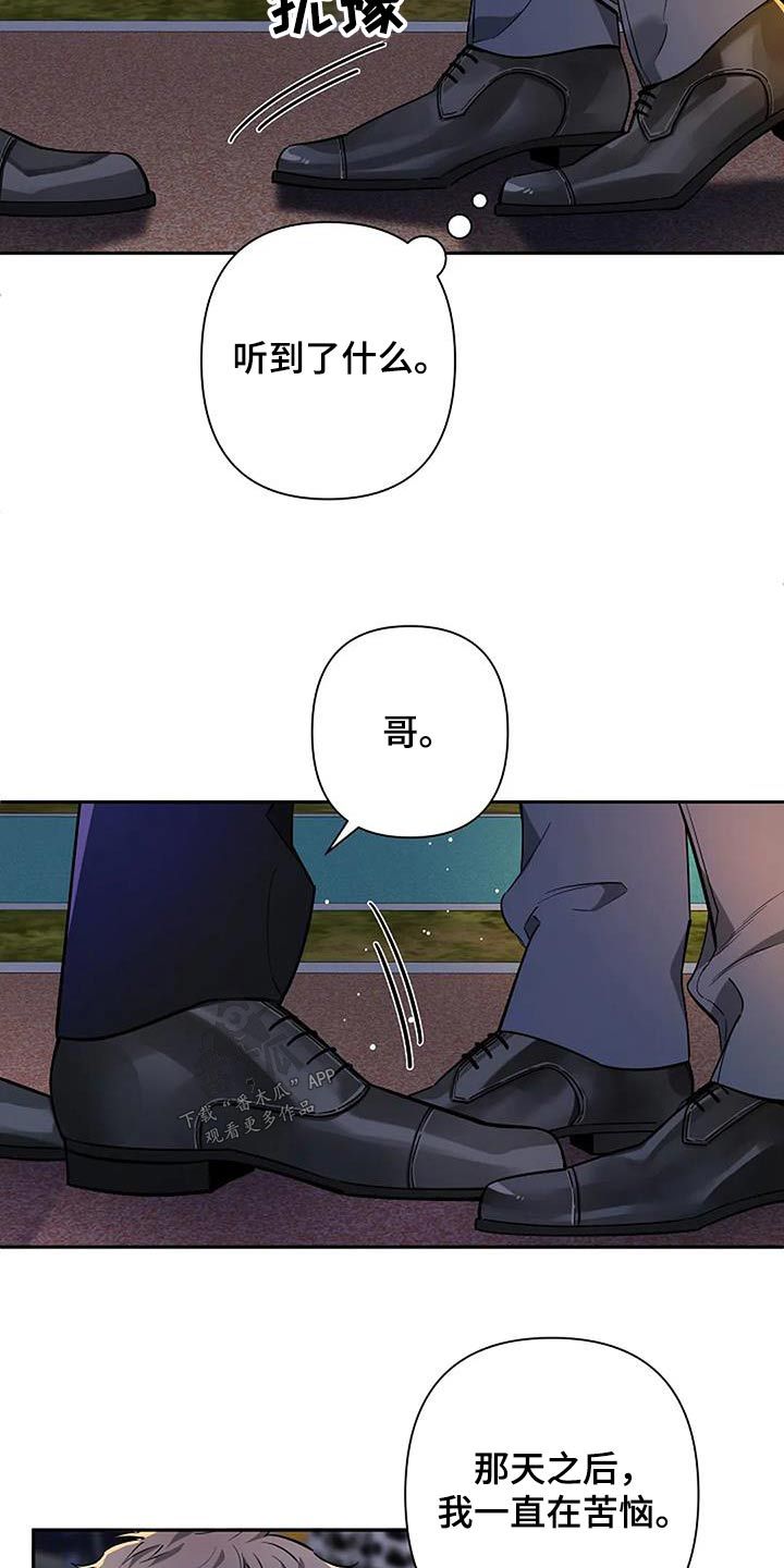 劣质阿尔法漫画,第46话3图