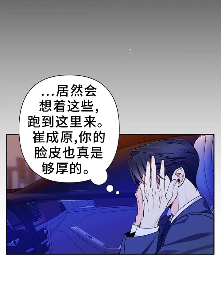 劣质阿尔法漫画,第84话3图