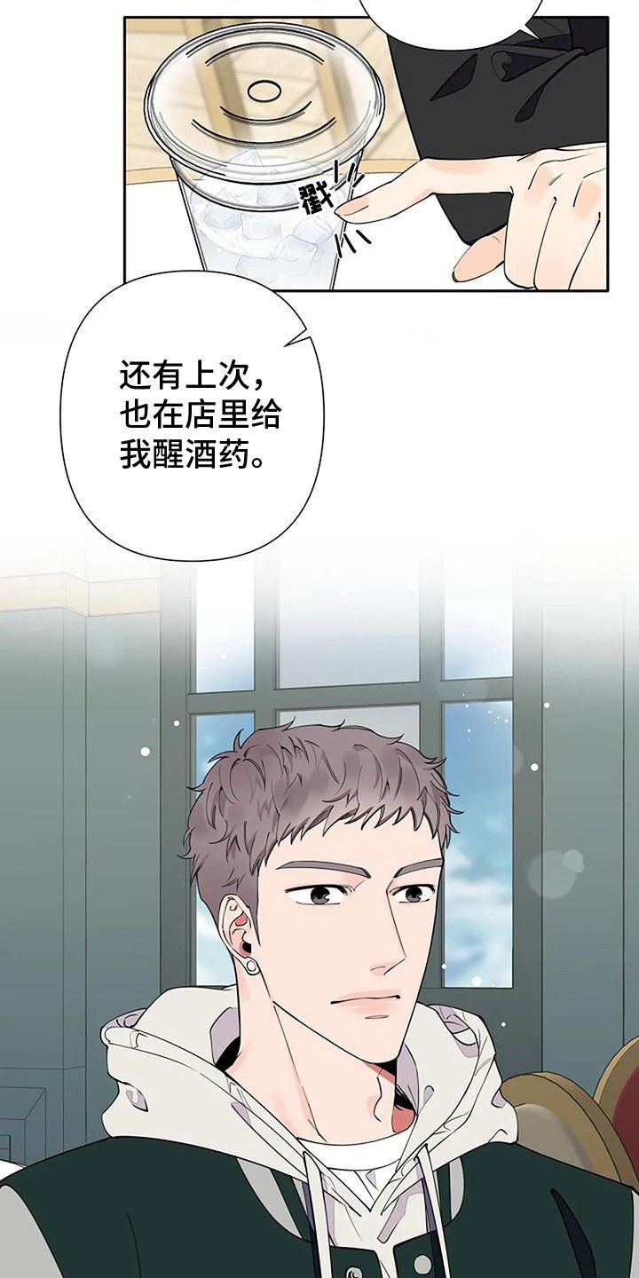 劣质阿尔法漫画,第12话5图