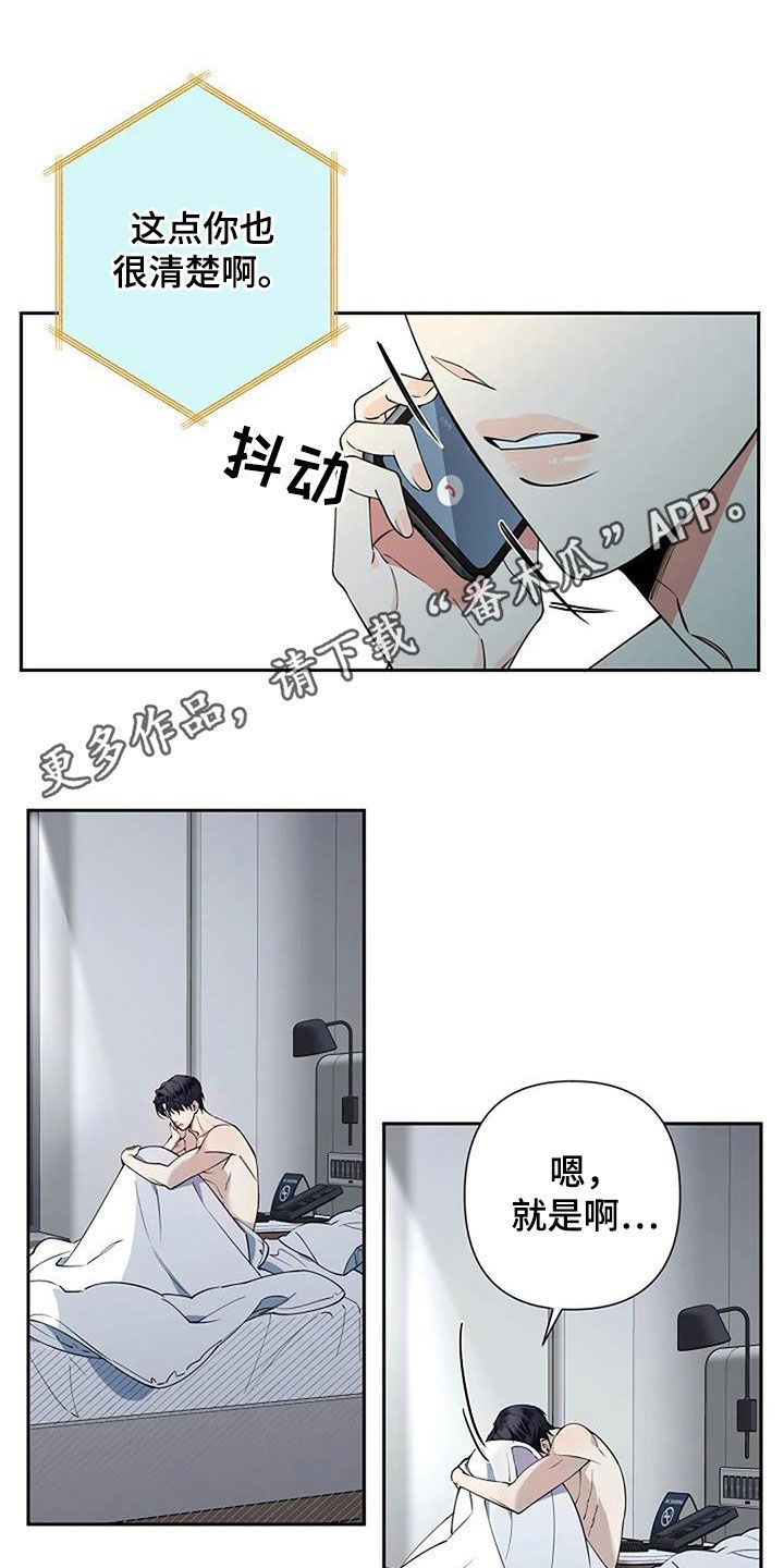 劣质阿尔法漫画,第33话1图