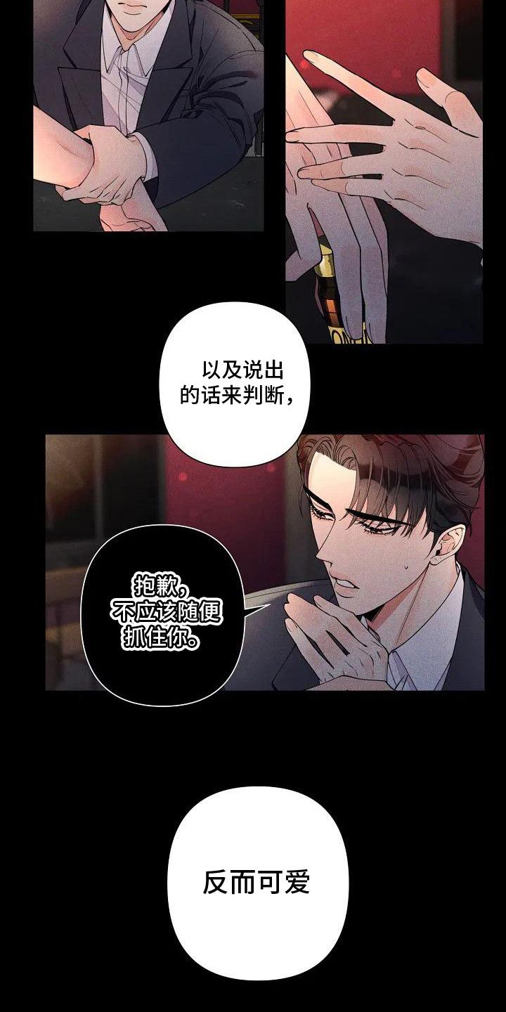 劣质阿尔法漫画,第7话4图