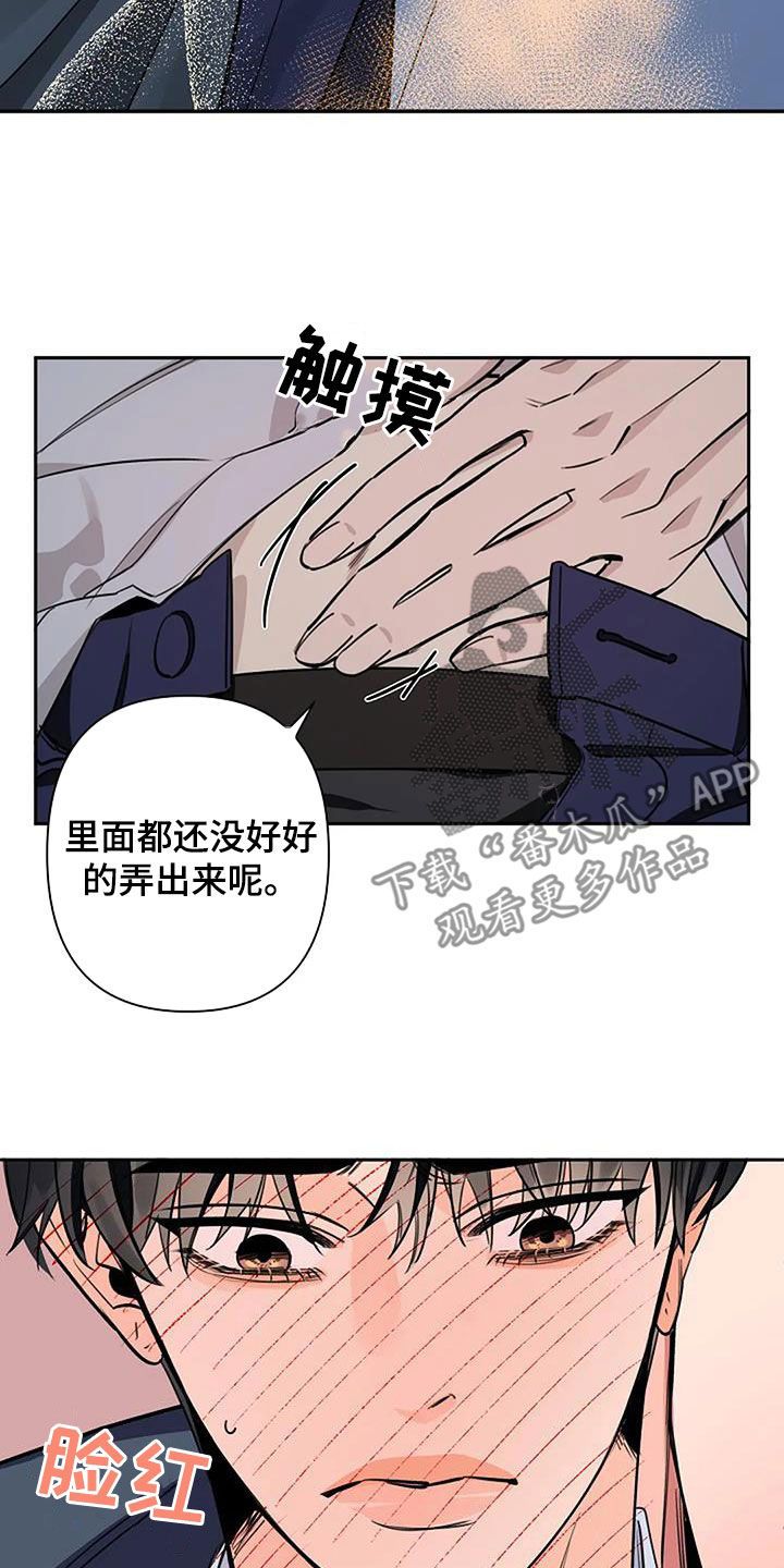 劣质阿尔法漫画,第98话4图