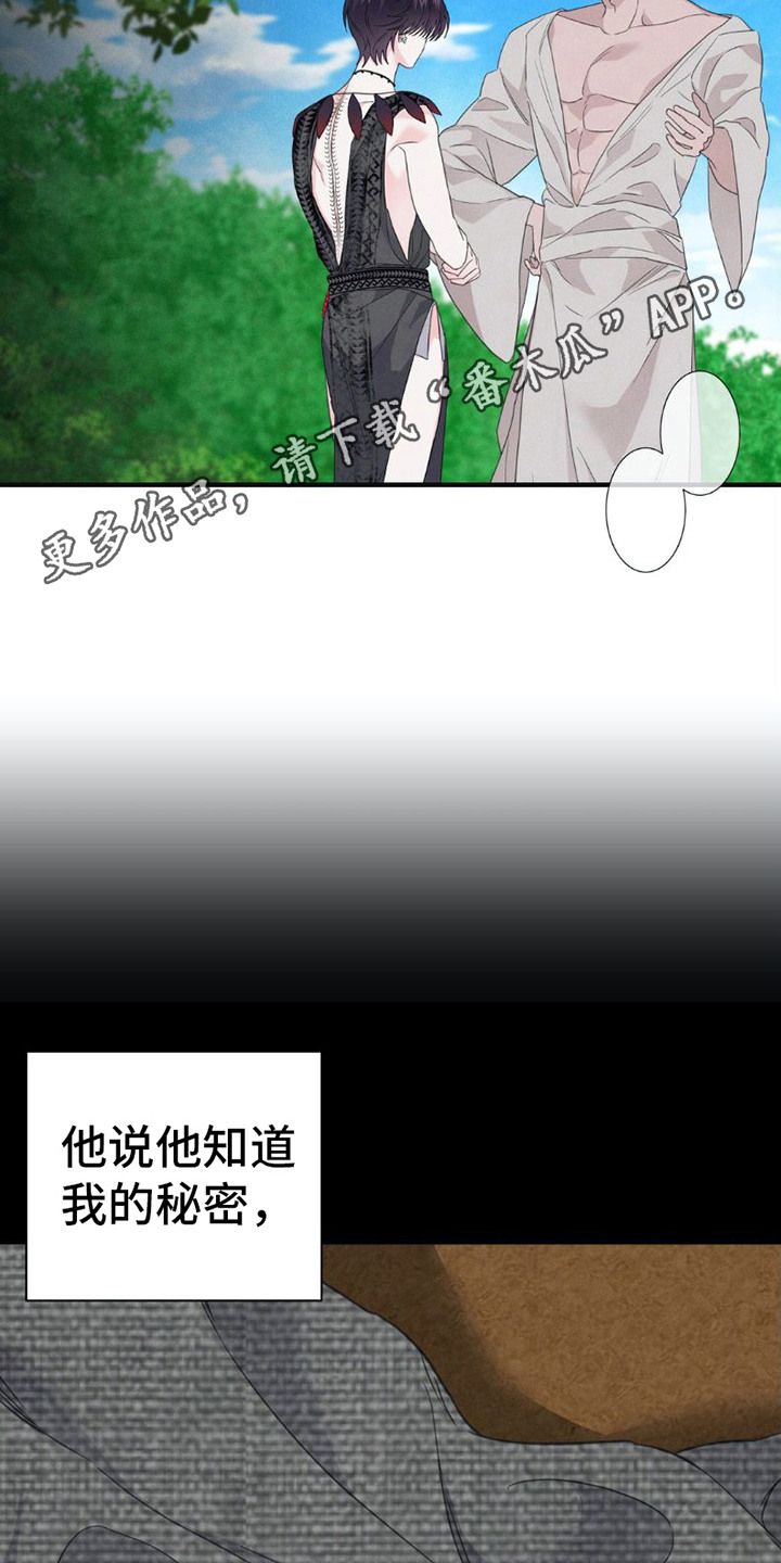 雨林解救漫画,第4话2图